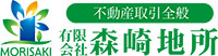 不動産取引全般　有限会社森崎地所